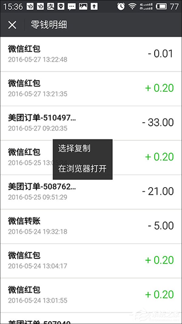 微信零钱明细记录能删除吗?微信交易记录如何删除?