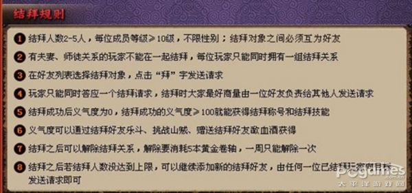 Q宠物大乐斗怎么结拜规则和方法讲解?_q宠大乐斗怎么结拜