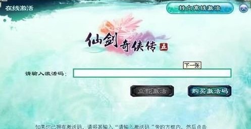 仙剑5激活码怎么获取