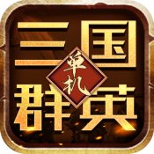 乱世群英下载_乱世群英传官方版v3.1安卓版下载
