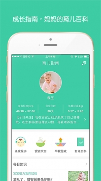 育儿指南下载_育儿指南v3.3.3安卓版下载