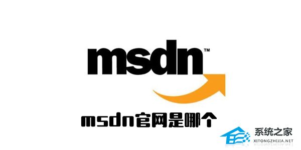 MSDN我告诉你官网是哪个?MSDN官网入口