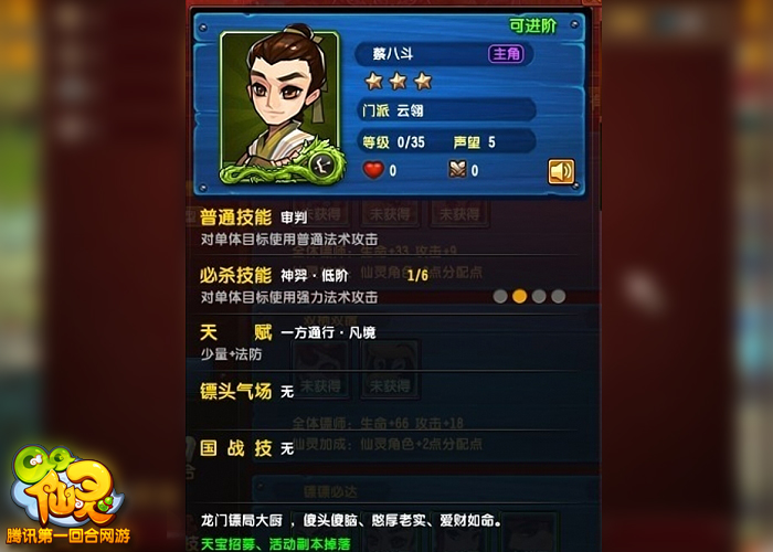 《QQ仙灵》龙门镖局镖师选择攻略_qq仙灵龙门镖局攻略