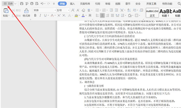 Word空白处不显示下划线怎么办?空白处如何打出下划线