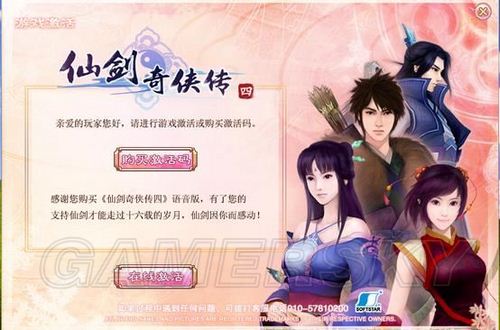 仙剑奇侠传4配音版激活码获得方法和免费安装教程_仙剑奇侠传4序列号