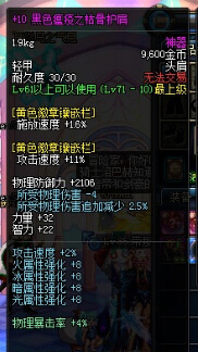 DNF大转移真野猪套升级属性及材料一览_dnf野猪套升级