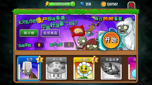 植物大战僵尸全明星无尽模式攻略_植物大战僵尸无尽模式攻略