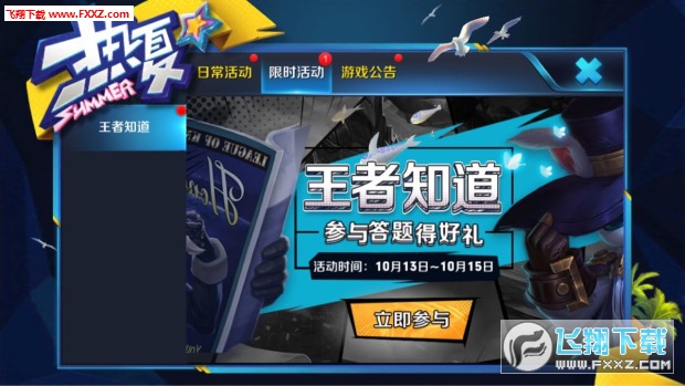 王者知道答题答案介绍_王者知道答题