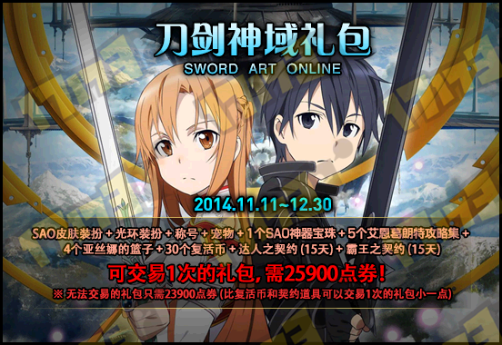 上架时间?DNF神秘礼包刀剑神域SAO什么时候出?_dnfsao套还会出吗