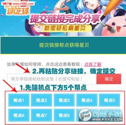 欢乐球吃球怎么刷贝壳?_欢乐球吃球刷贝壳