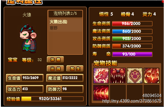 造梦西游3宠物分析,5大宠物全面分析(火丸、雪球、小飞、白虎、玄武)_造梦西游3宠物