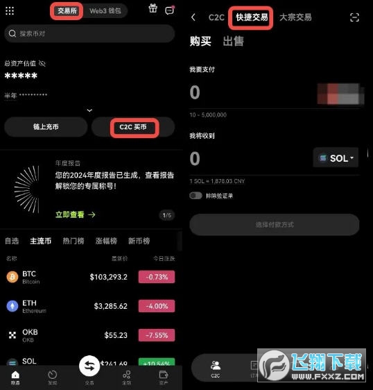 okx怎么通过web3钱包买特朗普币?okx web3特朗普币购买教程