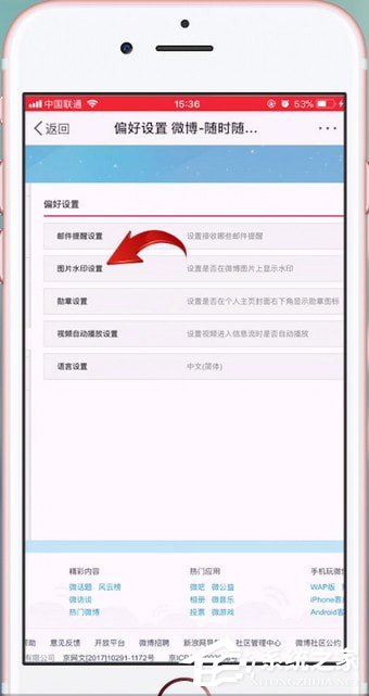 微博如何设置水印?微博设置水印的方法