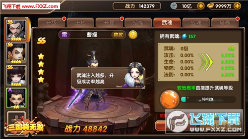 三国将无双手游如何养成武魂?武魂系统养成攻略_三国之最强武魂系统