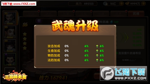 三国将无双手游如何养成武魂？武魂系统养成攻略