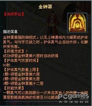 傲剑金钟罩技能攻略升级所需护体神丹和金钟罩密卷对比表_傲剑金钟罩数据