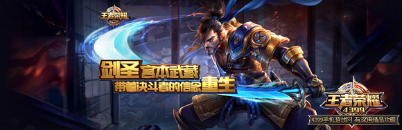 王者荣耀宫本武藏重做后何时上线?王者荣耀宫本武藏重做技能是什么?_宫本武藏重做