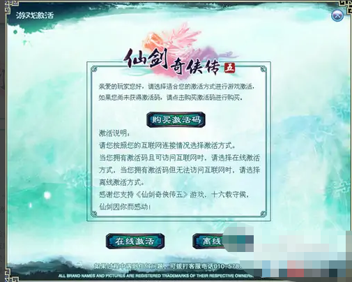 仙剑5激活码免费可用分享