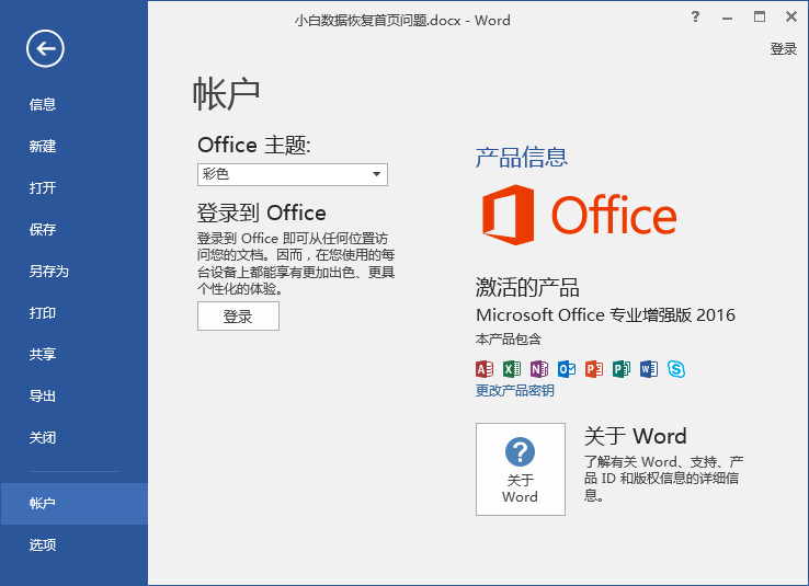 office产品密钥都有哪些