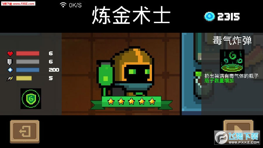 元气骑士炼金术师玩法攻略_元气骑士炼金术士圣诞老人