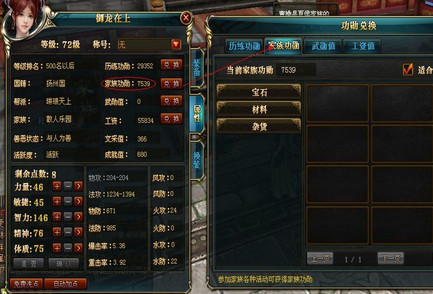 御龙在天家族功勋获得方法图文讲解_御龙在天功勋