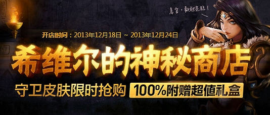 LOL希维尔的神秘商店活动介绍_希维尔的神秘商店