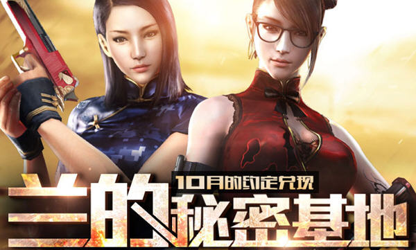 CF兰的秘密基地10月活动网址_兰的秘密基地