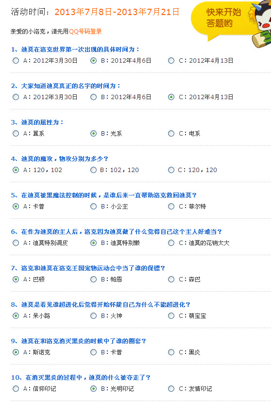 《洛克王国》三周年知识竞赛答案一览_洛克王国问药答案