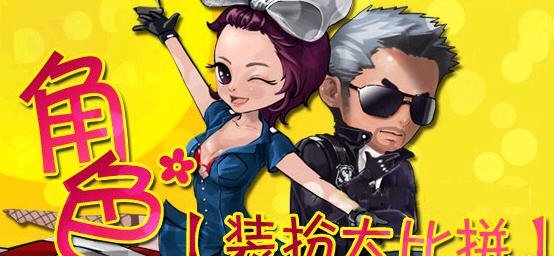 cf角色装扮大比拼活动介绍_cf角色时装