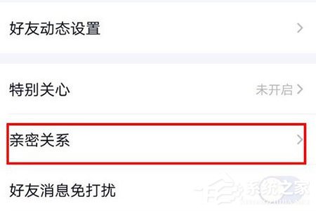 QQ情侣亲密关系怎么绑定?QQ情侣亲密关系绑定的方法