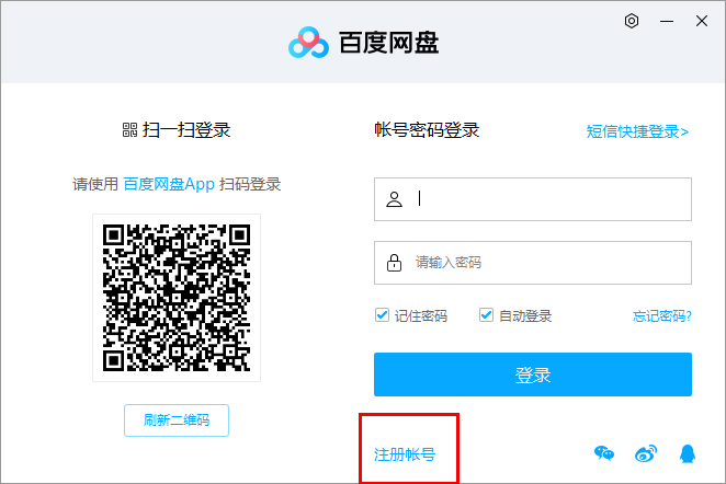 怎么注册百度网盘账号?百度网站账号注册教程