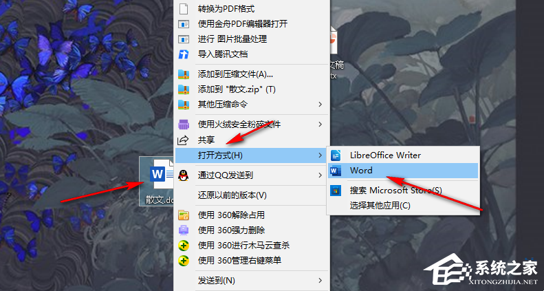 Word文档如何添加水印
