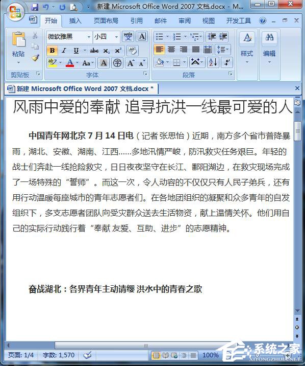 Word怎么删除空白页