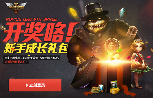 lol英雄联盟新手礼包领取地址_英雄联盟新手英雄