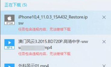 迅雷下载任务包含违规内容无法下载怎么解决?
