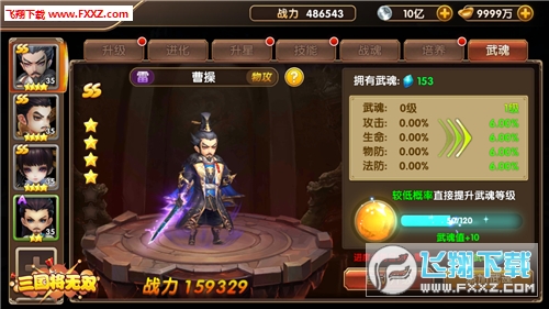 三国将无双手游如何养成武魂？武魂系统养成攻略