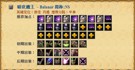 最新版DOTA英雄出装表加点前后对比说明_dota出装大全