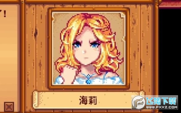 星露谷物语海莉如何攻略?星露谷物语海莉攻略全过程