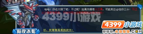 赛尔号SPT暗夜冰狐