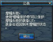 《DNF》神圣的增幅保护券有什么用 怎么使用