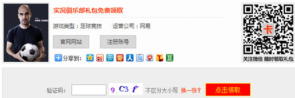 《实况俱乐部》免费礼包大全_实况足球手游礼包