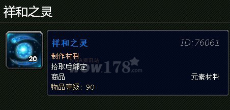 魔兽世界祥和之灵速刷攻略,教你怎么刷快?_祥和微粒哪里刷