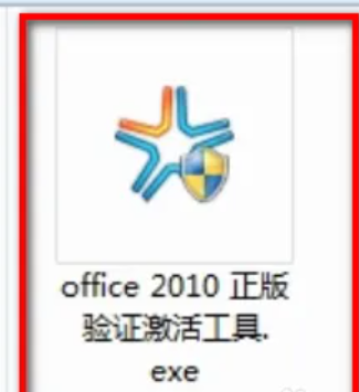 kms10如何激活office