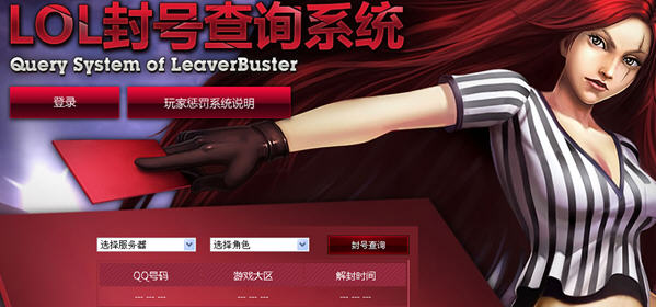 lol封号了怎么解除?_lol封号
