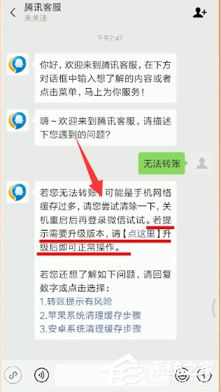 微信出现零钱无法转账怎么办?微信出现零钱无法转账的解决方法