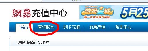 梦幻西游点卡余额查询步骤图文介绍_巴士梦幻西游_http://xyq.tgbus.com/
