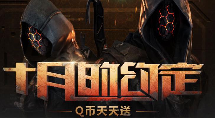 cf周边商城十月的约定第二期_穿越火线周边商城