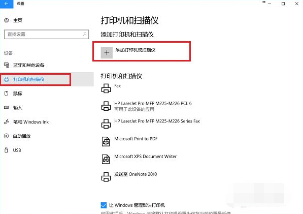 Win10电脑怎么连接打印机?
