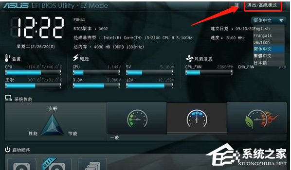 华硕BIOS怎么进入U盘重装系统?