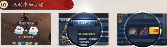 《剑灵》帮帮新年活动介绍_剑灵帮帮福利中心